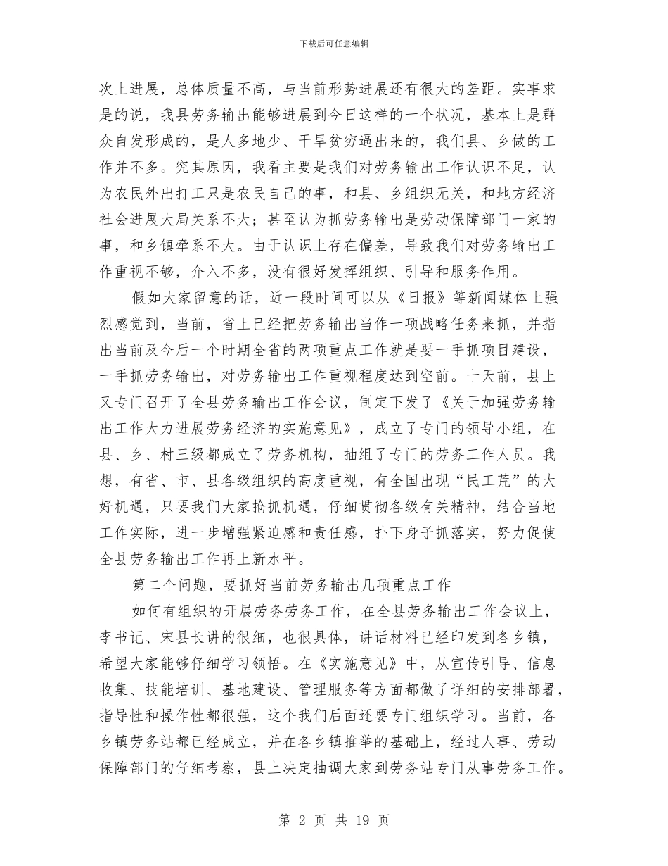 县长在劳务干部培训会讲话与县长在劳模表彰会发言汇编_第2页