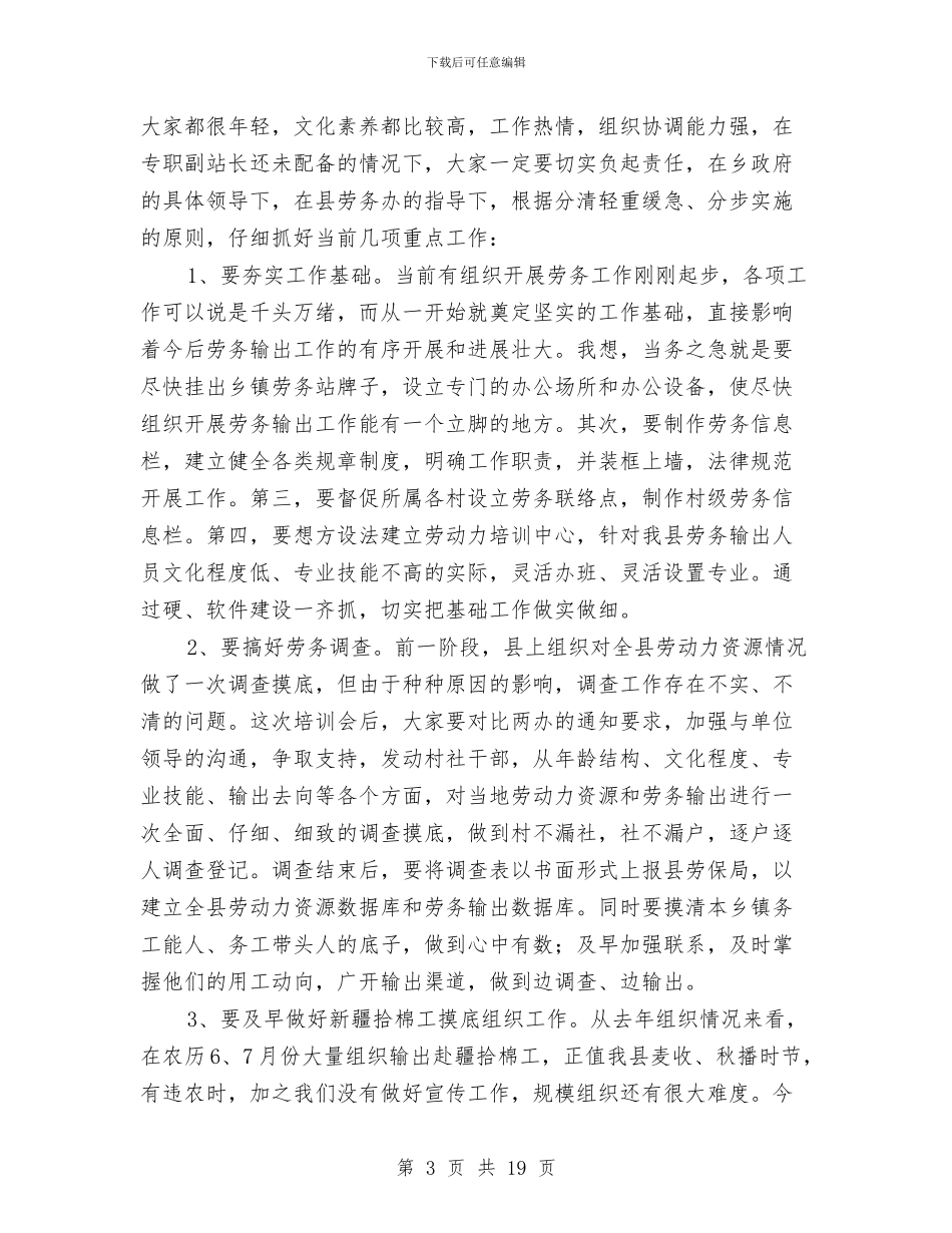县长在劳务干部培训会讲话与县长在劳模表彰会发言汇编_第3页