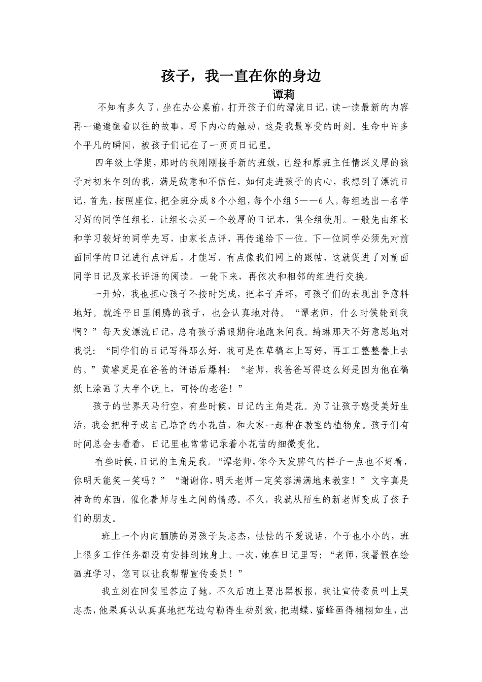 孩子，我一直在你的身边_第1页