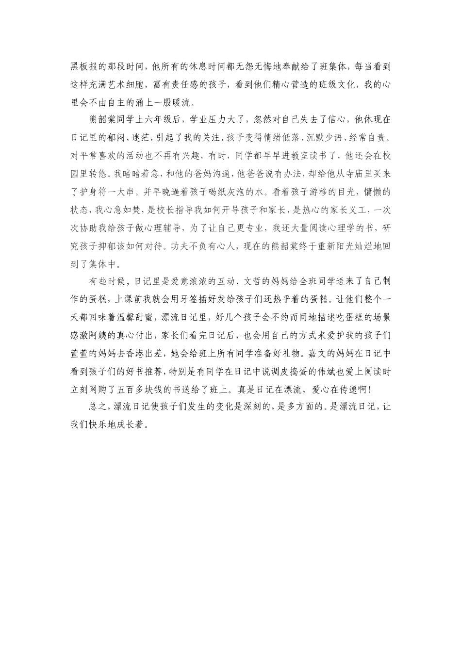 孩子，我一直在你的身边_第2页