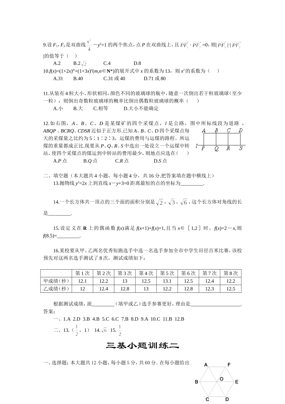高考数学选择、填空题专项训练(共40套)[附答案]_第2页