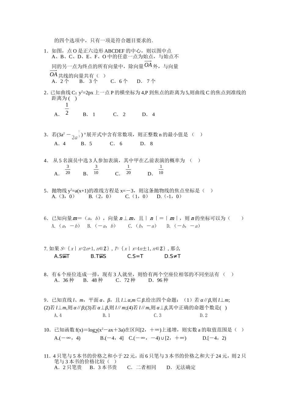 高考数学选择、填空题专项训练(共40套)[附答案]_第3页