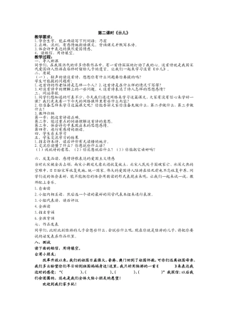 《示儿》第二课时