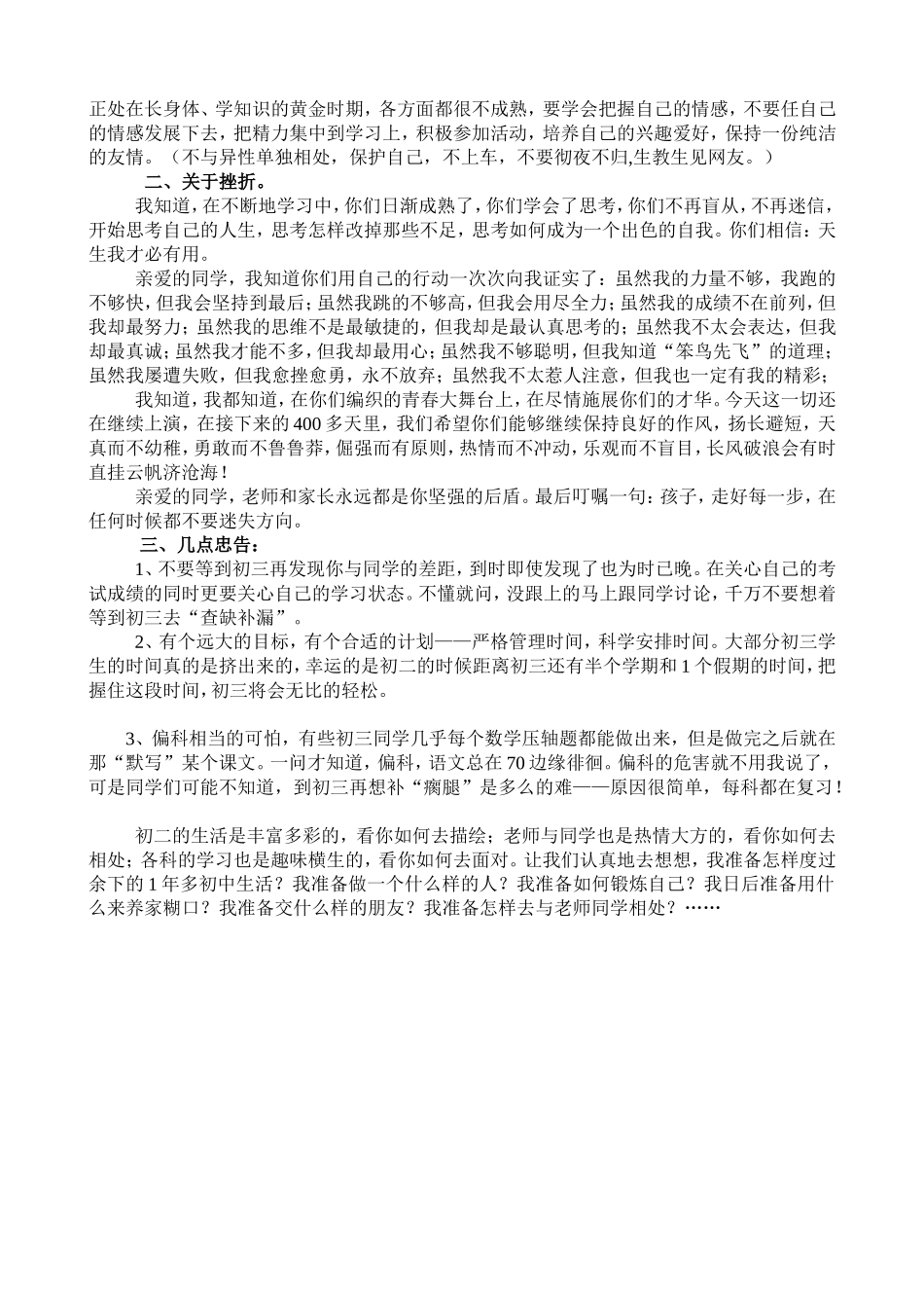 给八年级同学的一封信_第2页