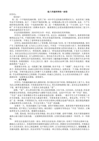 给八年级同学的一封信