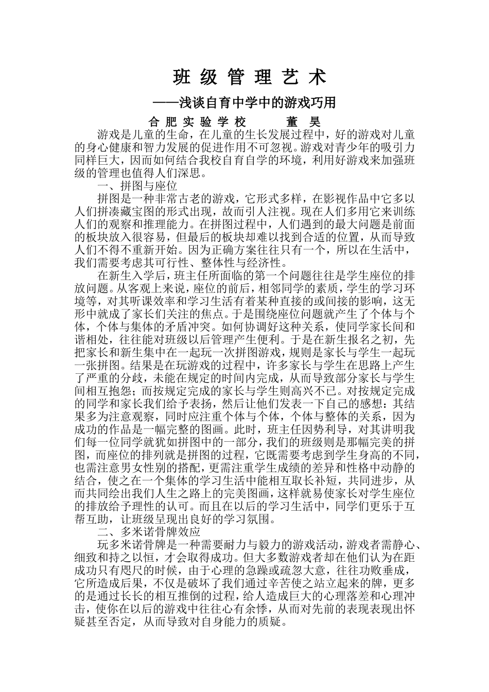 班级管理艺术_第1页