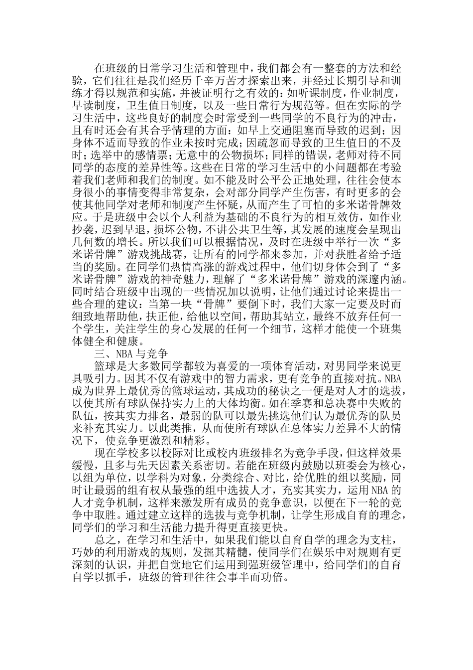 班级管理艺术_第2页