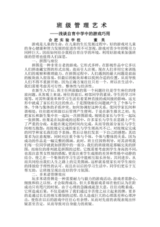 班级管理艺术