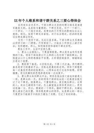 XX年个人维系和谐干群关系之三要心得体会