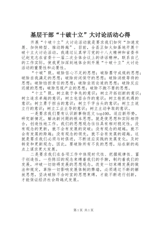 基层干部“十破十立”大讨论活动心得