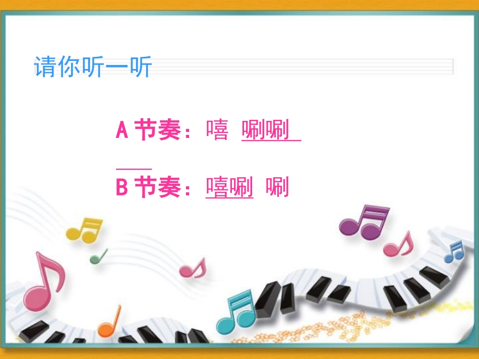 《螃蟹歌》音乐PPT_第3页