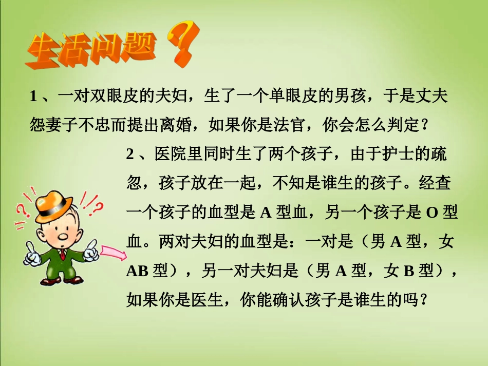 孟德尔杂交实验_第2页