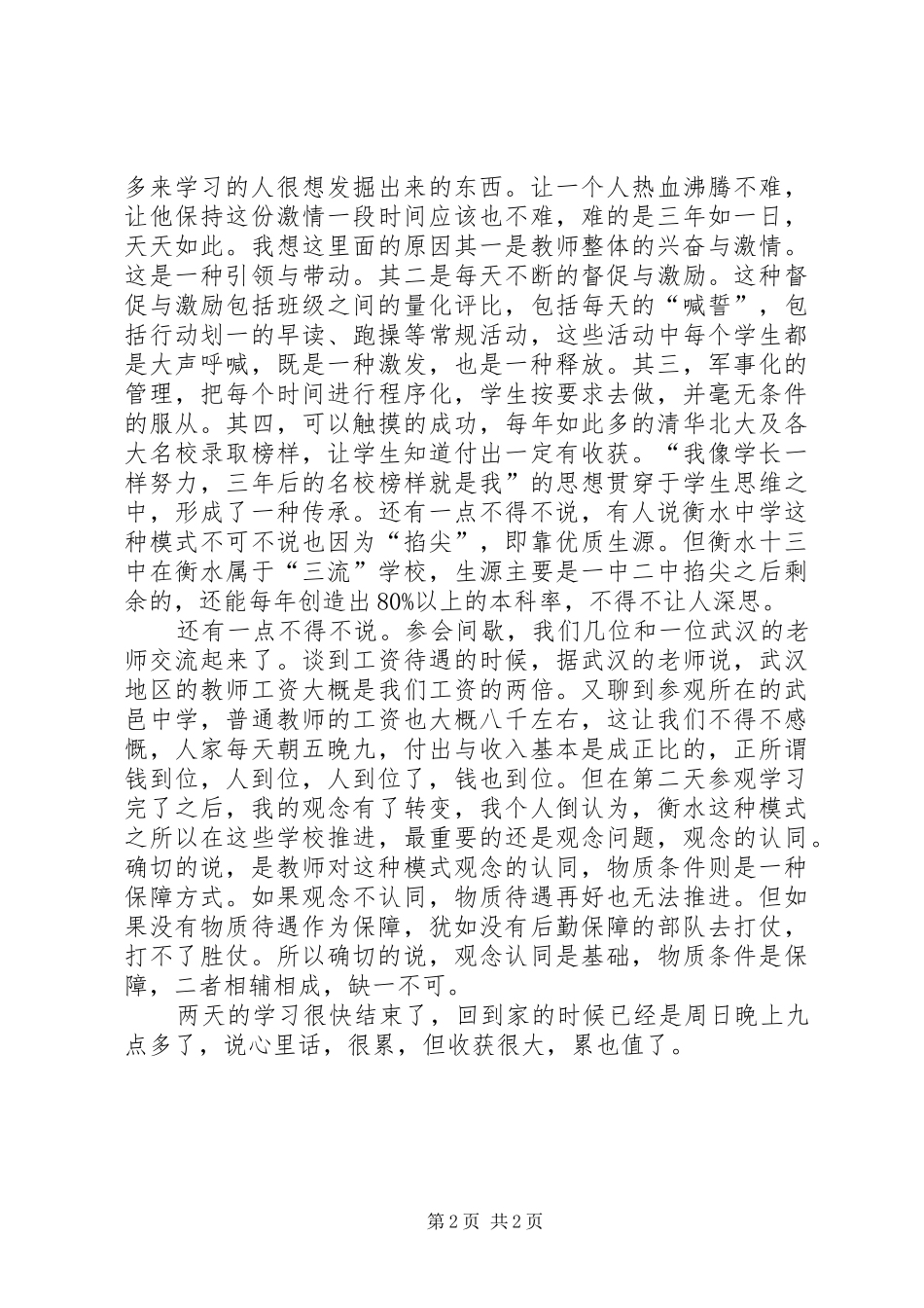 河北衡水学习心得范文_第2页
