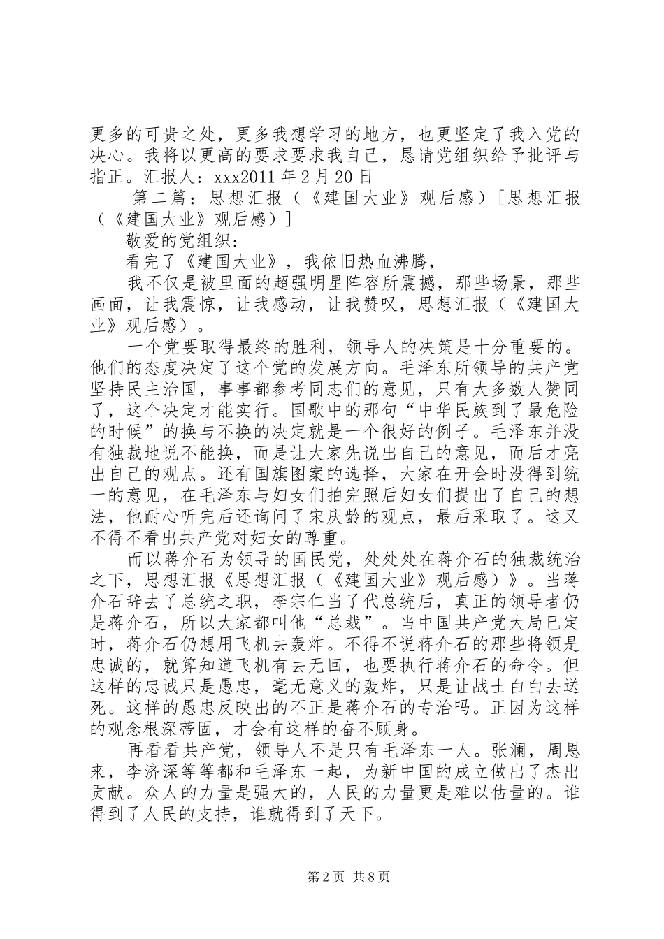 思想汇报(《建国大业》观后感）_第2页