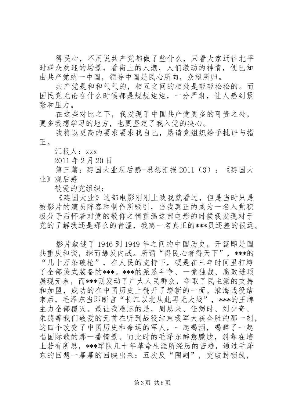 思想汇报(《建国大业》观后感）_第3页