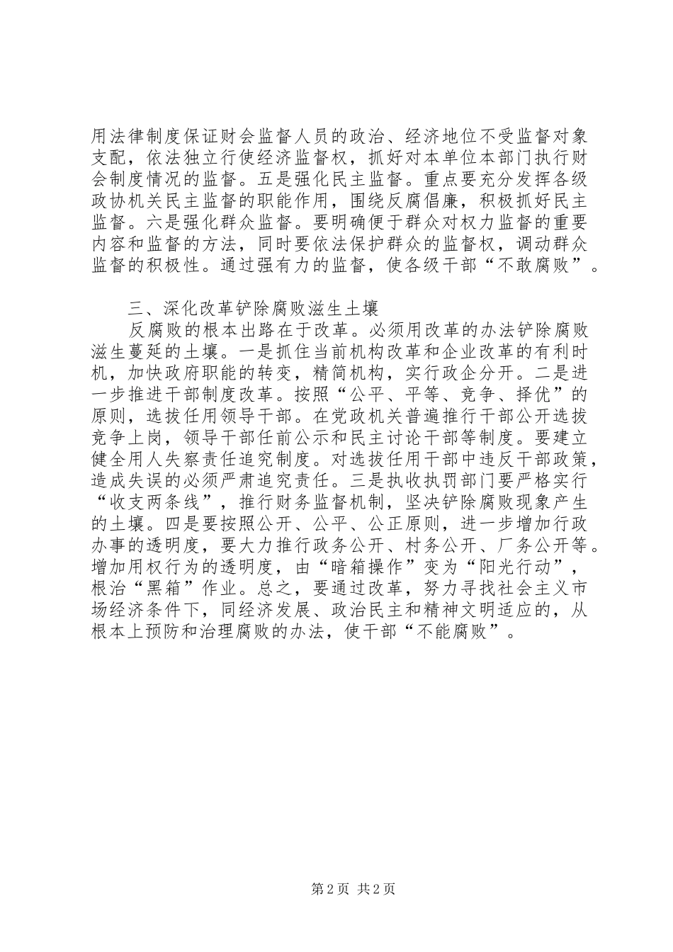 党风廉政专题教育活动心得体会_第2页