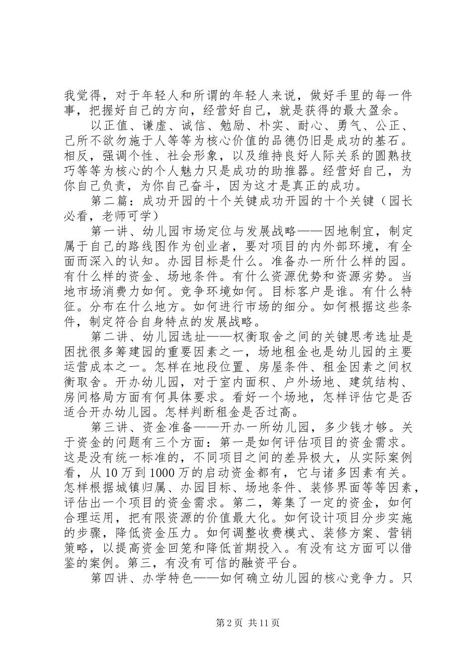 成功人生的十个关键词的读后感_第2页