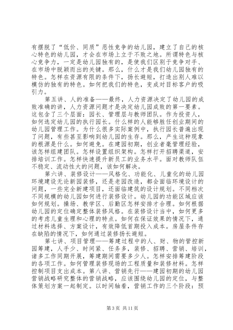 成功人生的十个关键词的读后感_第3页