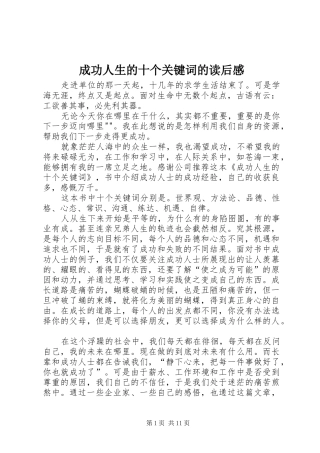 成功人生的十个关键词的读后感