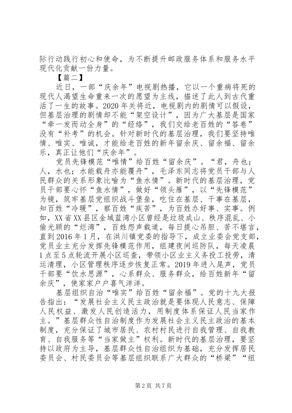 学习十九届四中全会精神有感5篇_第2页