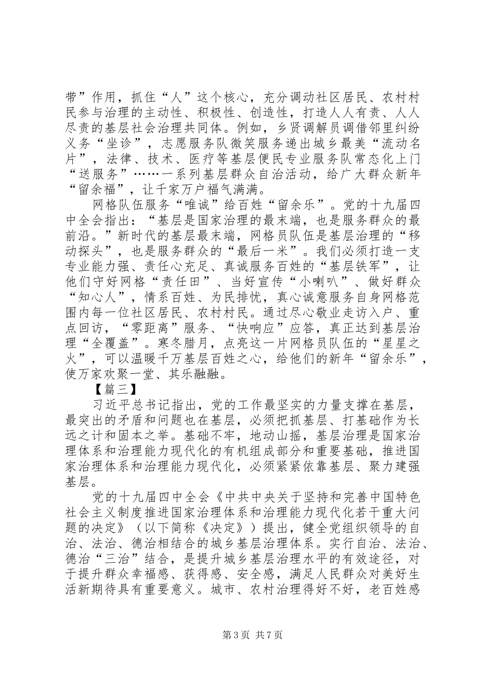 学习十九届四中全会精神有感5篇_第3页