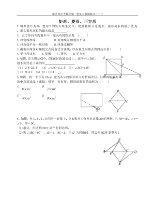2015年中考数学第一轮复习基础练习二十三矩形