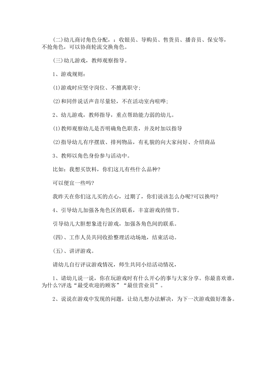 快乐超市孔凡毅_第2页