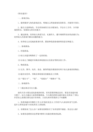 快乐超市孔凡毅