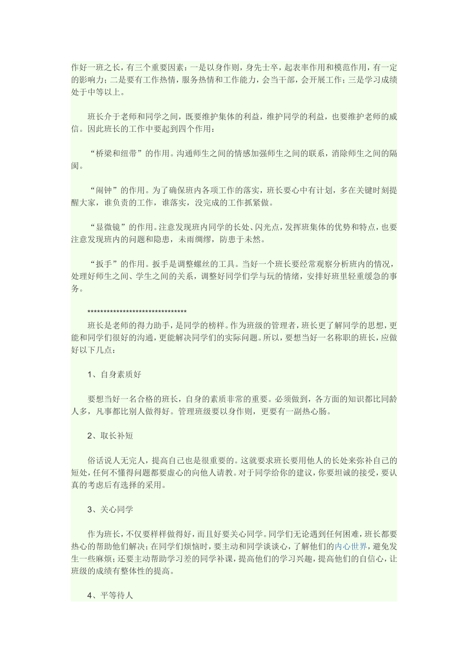 作好一班之长_第1页