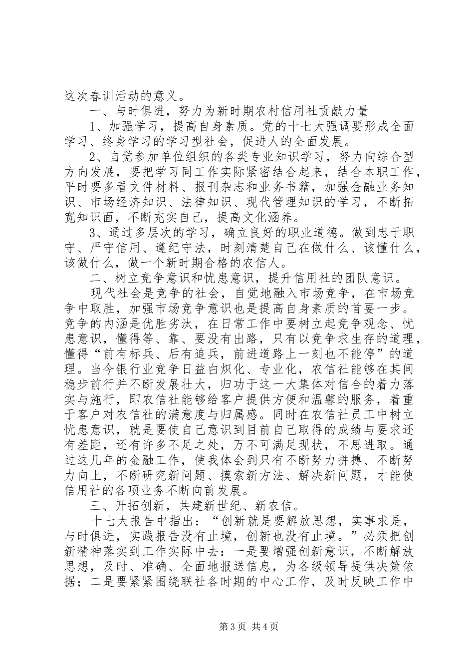 春训学习心得体会_第3页