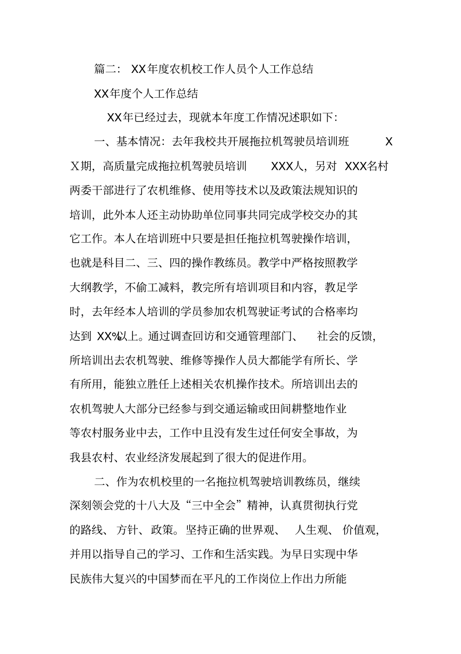 农机管理个人工作总结_第2页