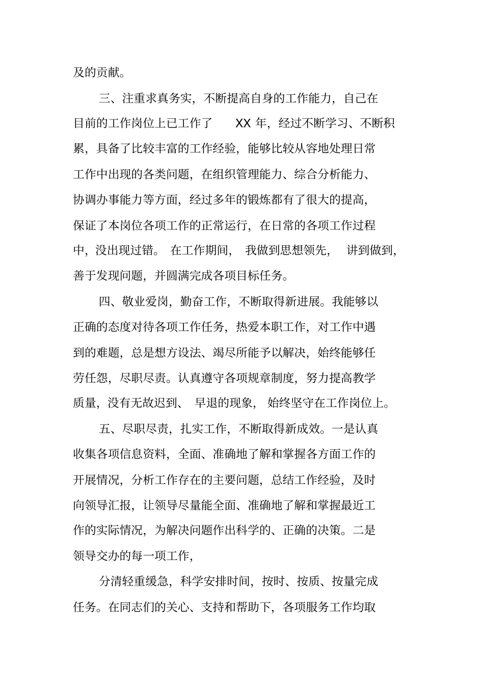 农机管理个人工作总结_第3页