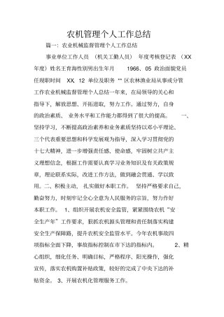 农机管理个人工作总结