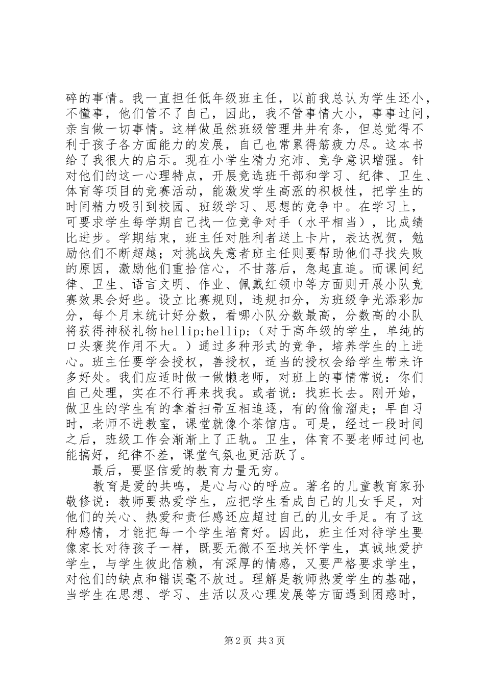 《给班主任的建议》读后感_第2页