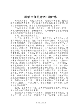 《给班主任的建议》读后感