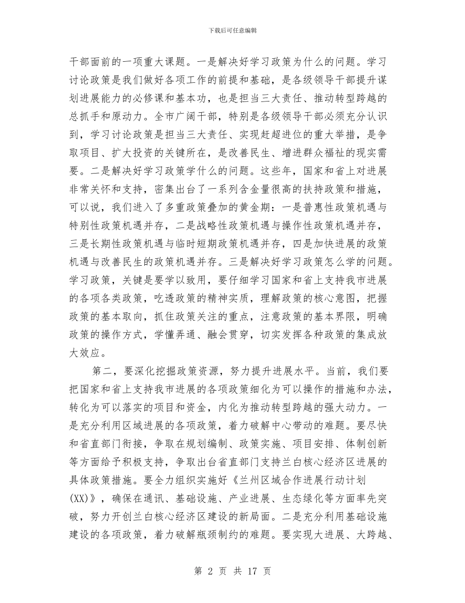 县长在县委学习会议发言与县长在县委常委扩大会发言汇编_第2页