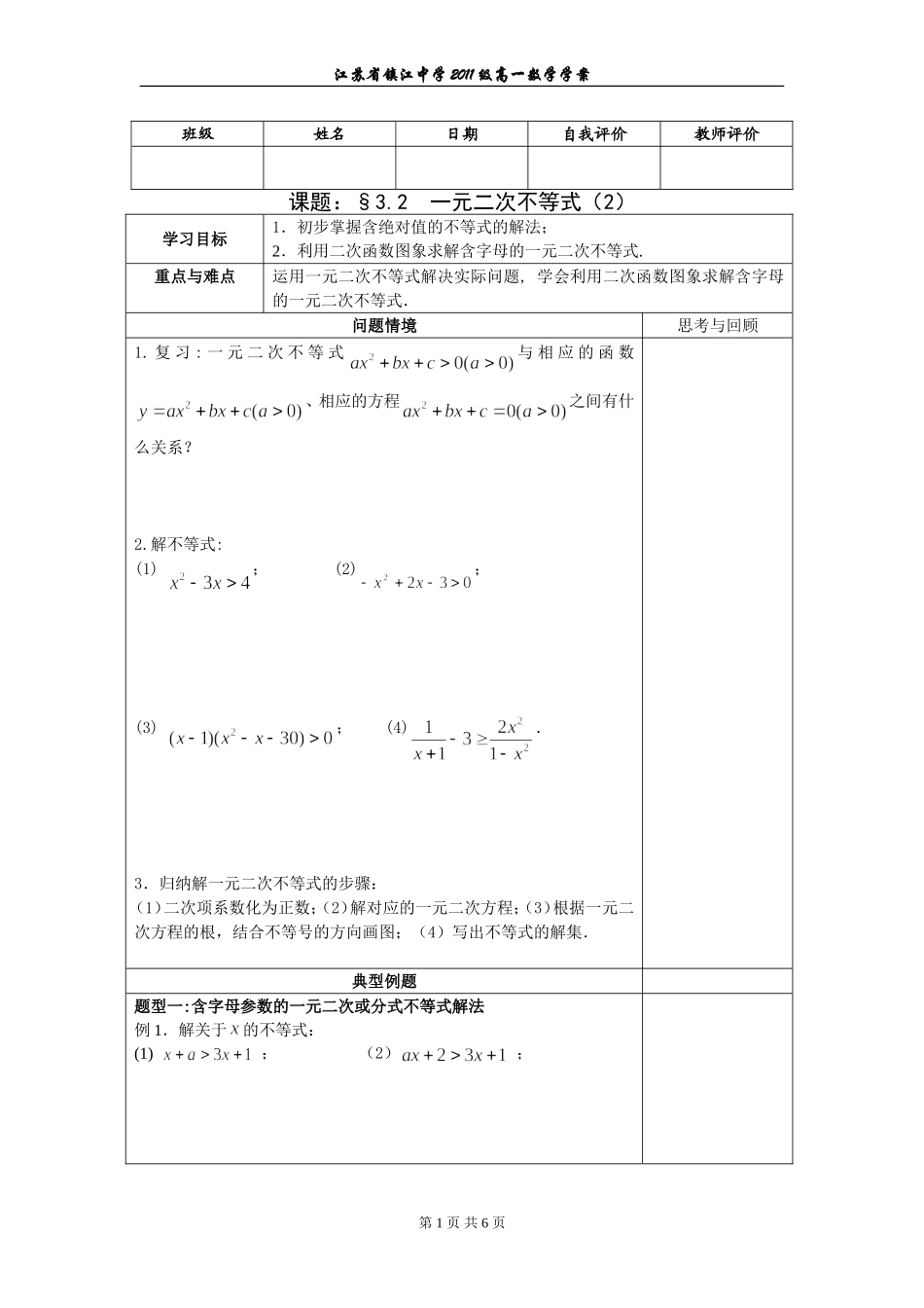 一元二次不等式(2)_第1页