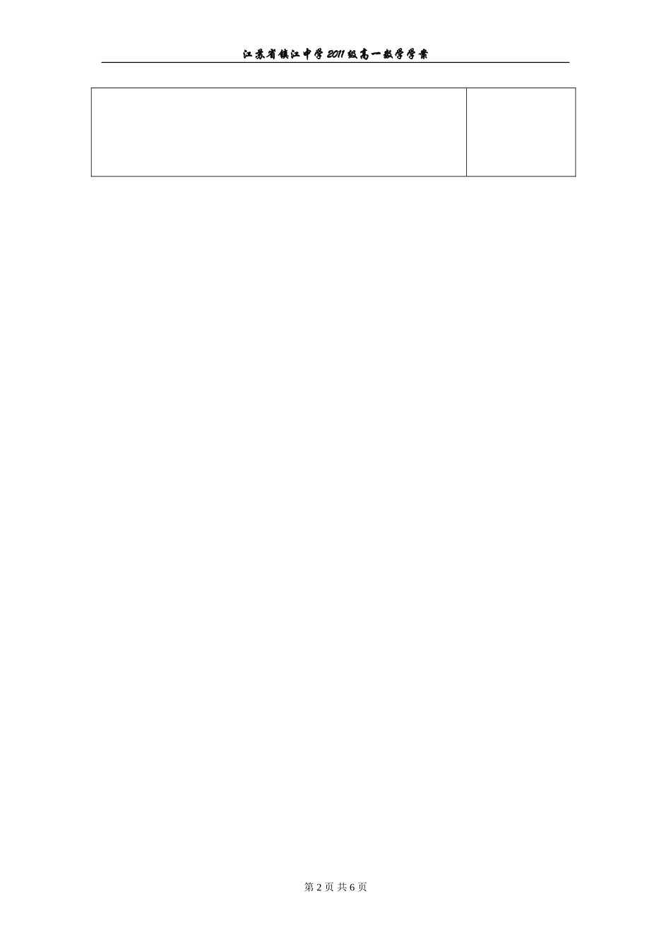 一元二次不等式(2)_第2页