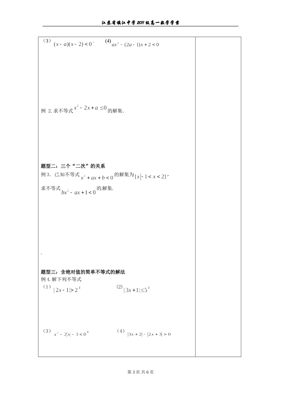 一元二次不等式(2)_第3页
