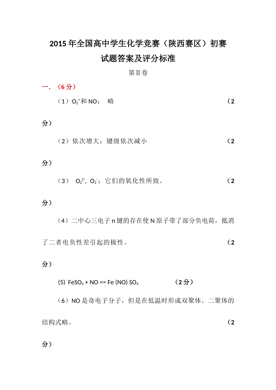 2015年5月竞赛答案（II卷）_第1页