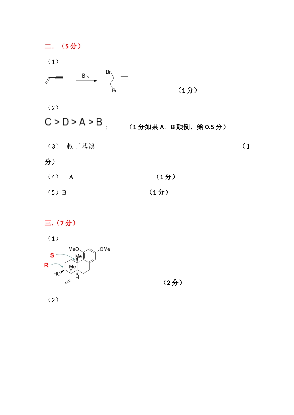 2015年5月竞赛答案（II卷）_第2页