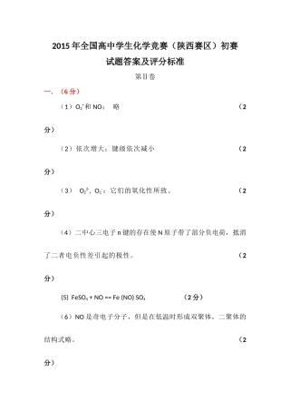 2015年5月竞赛答案（II卷）