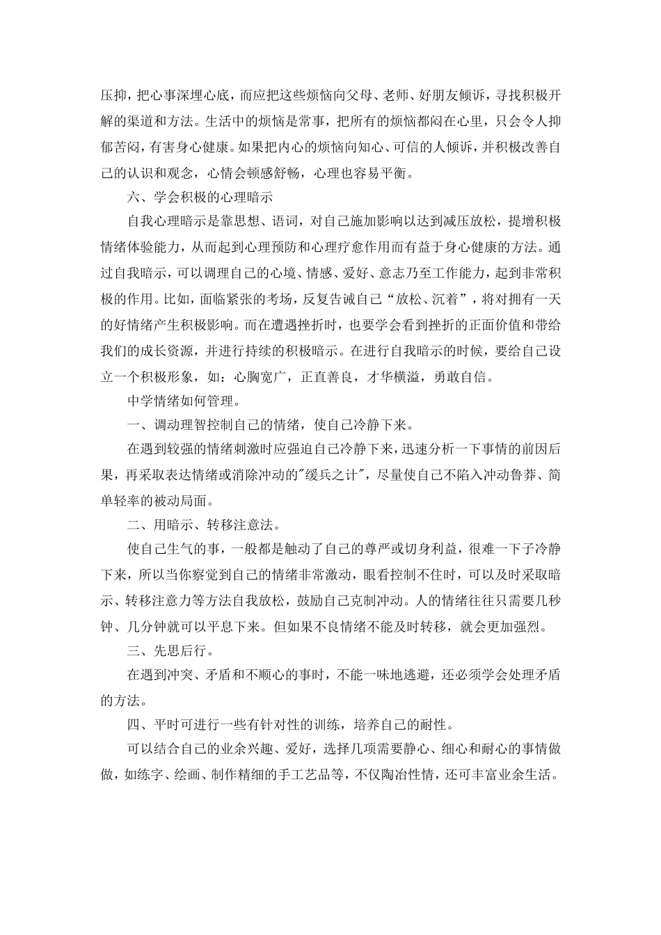 中学生情绪管理与自我控制_第2页