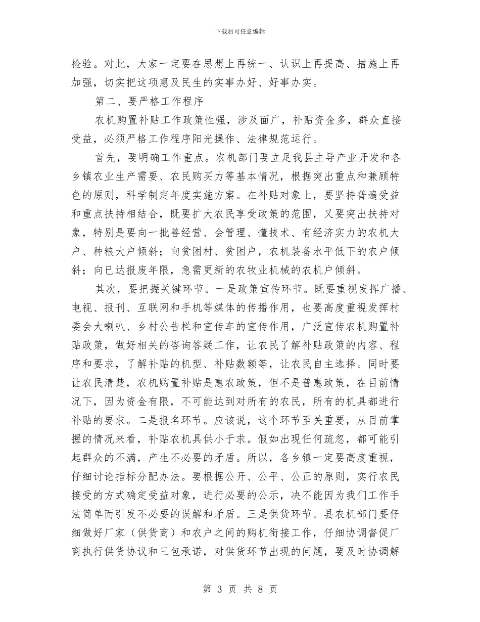 县长在农机补贴培训会发言与县长在农村三资清理会发言汇编_第3页