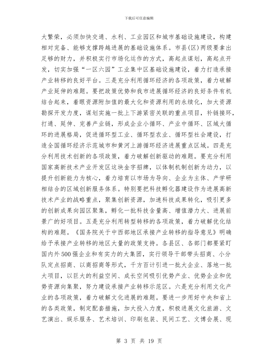 县长在县委学习会议发言与县长在县委春节团拜会上的致辞汇编_第3页
