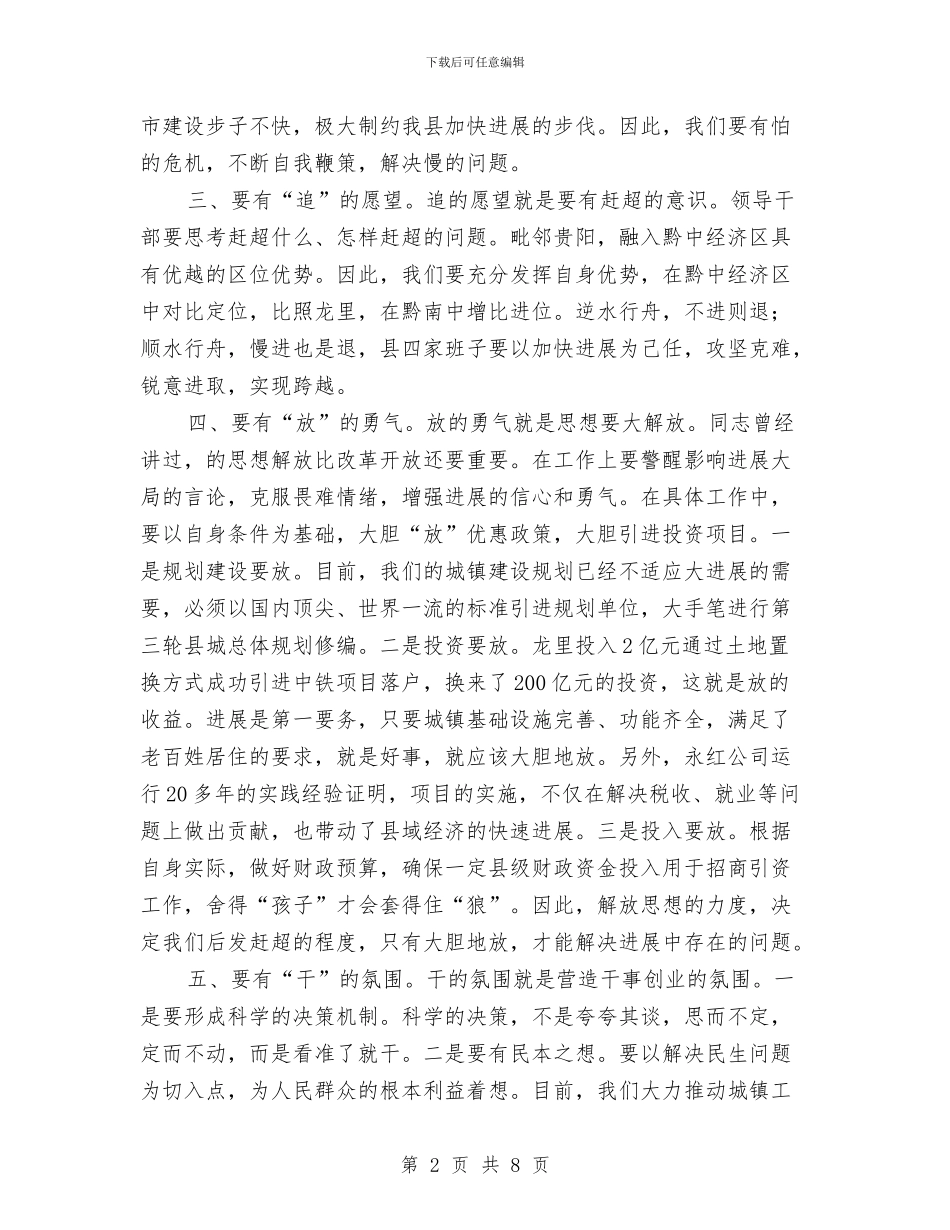 县长在县委常委扩大会发言与县长在县委春节团拜会上的致辞汇编_第2页
