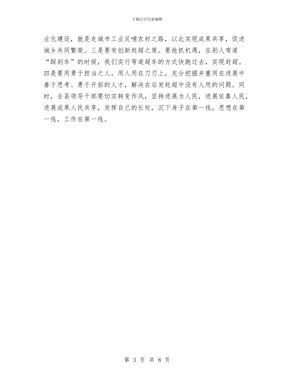 县长在县委常委扩大会发言与县长在县委春节团拜会上的致辞汇编_第3页