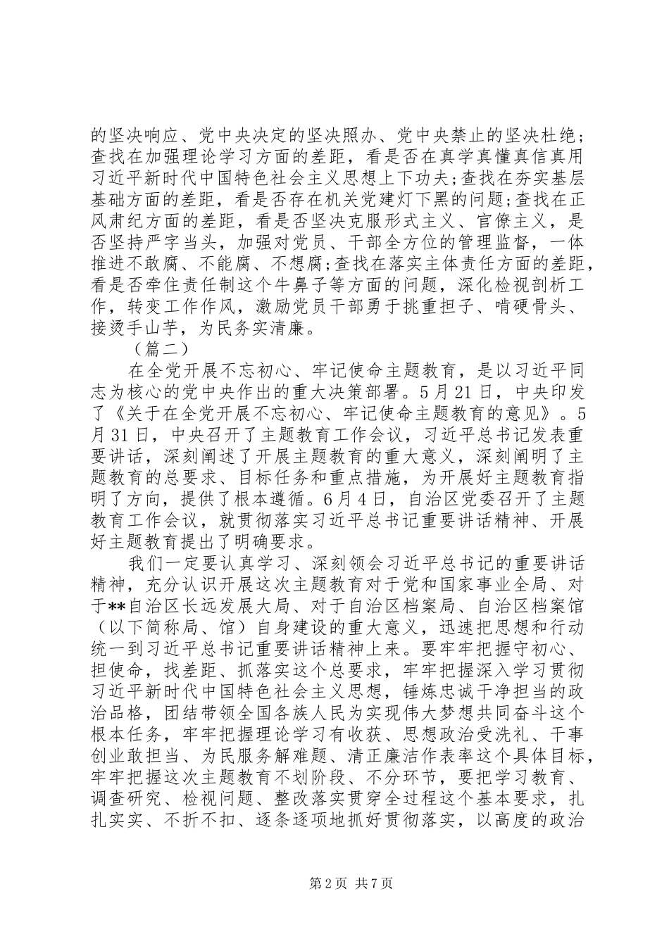 守初心担使命找差距抓落实心得(5篇)_第2页