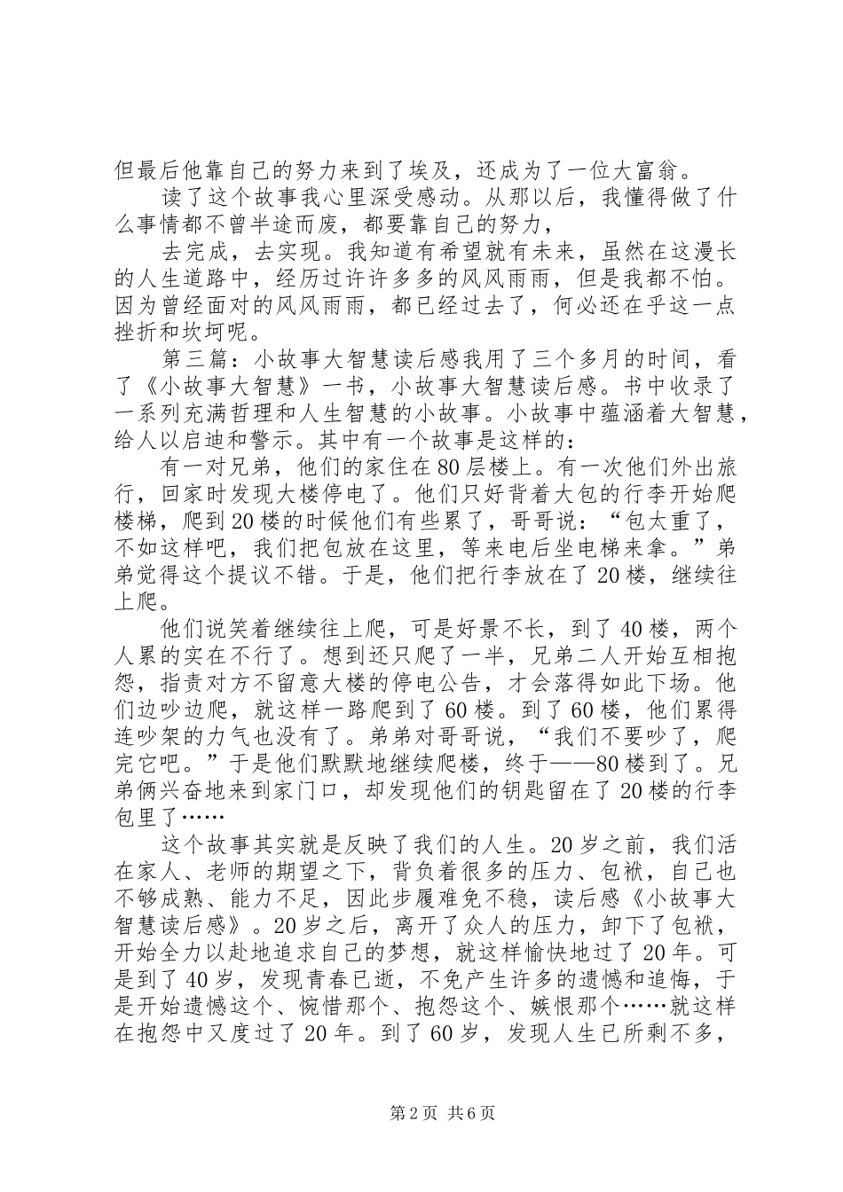 《小故事大志向》读后感_第2页