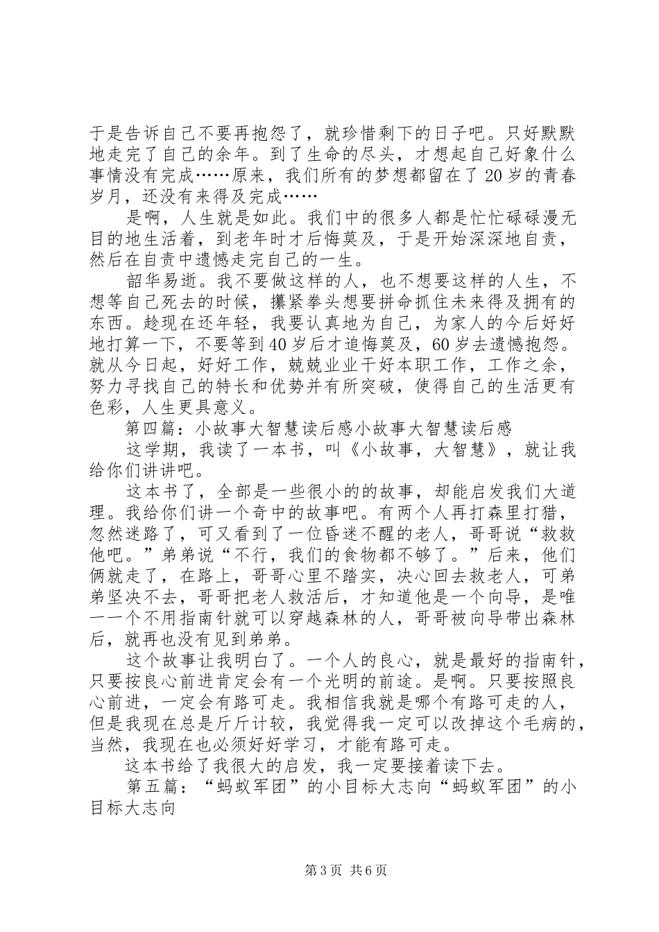 《小故事大志向》读后感_第3页